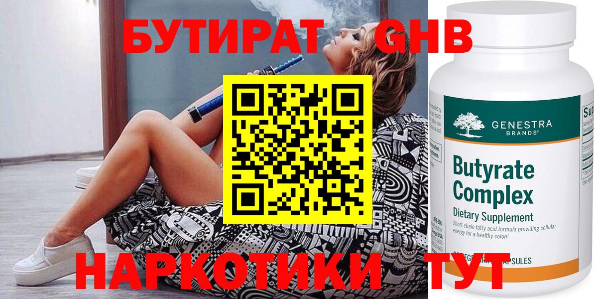 Бутират  Вход с VPN  Анжеро-Судженск  БУТИРАТ Butirat 