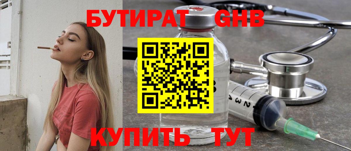 Бутират буратино Анжеро-Судженск