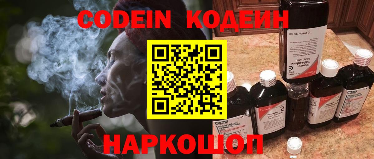 Кодеиновый сироп Lean Purple Drank  Кодеиновый сироп Lean напиток Lean (лин)  Анжеро-Судженск  Вход с VPN 