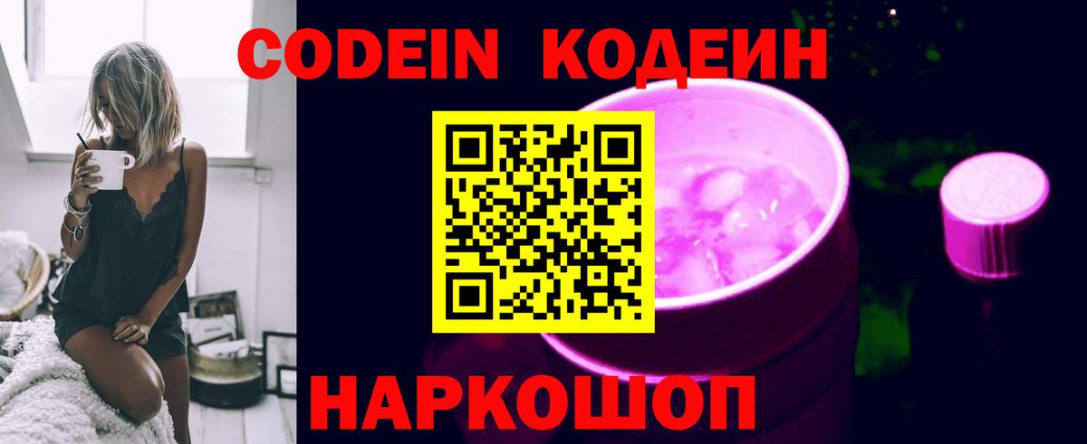 Codein Purple Drank Анжеро-Судженск