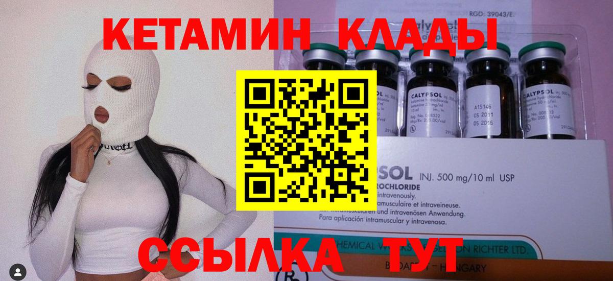 Кетамин VHQ Анжеро-Судженск