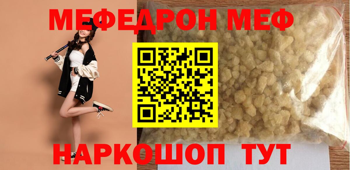 Мефедрон кристаллы Анжеро-Судженск